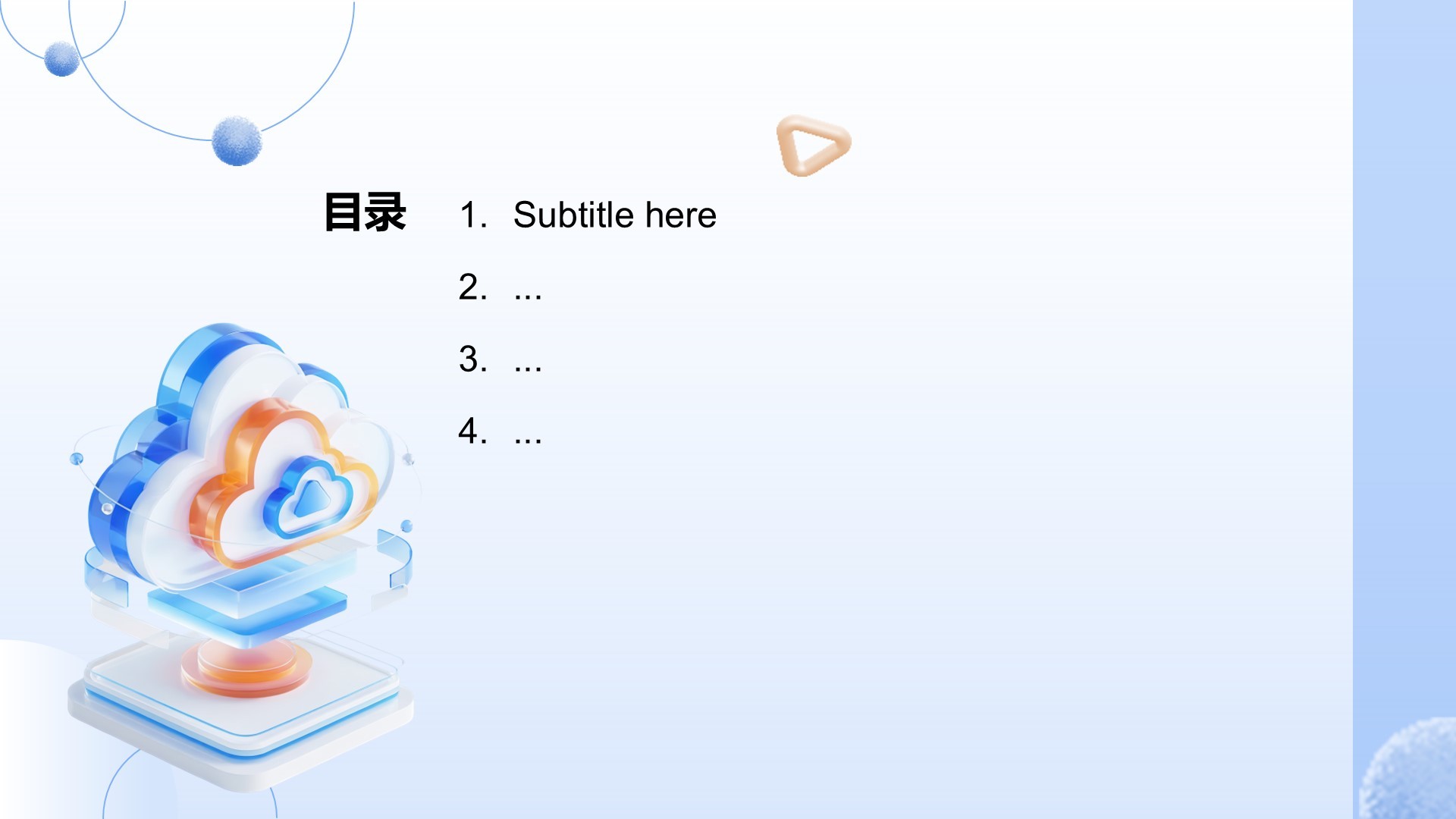 竞聘演讲自我介绍PPT主题