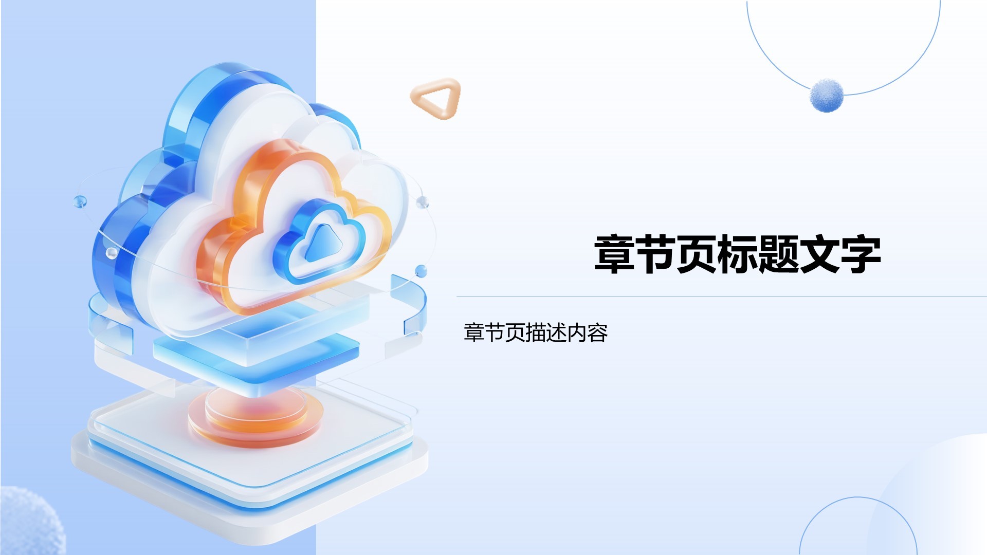 竞聘演讲自我介绍PPT主题