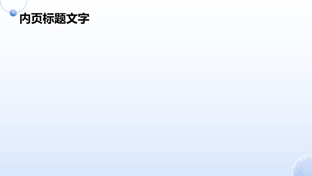 竞聘演讲自我介绍PPT主题