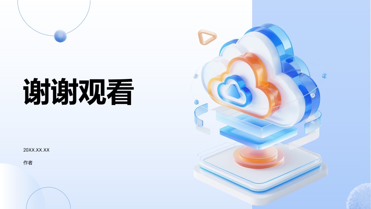 竞聘演讲自我介绍PPT主题