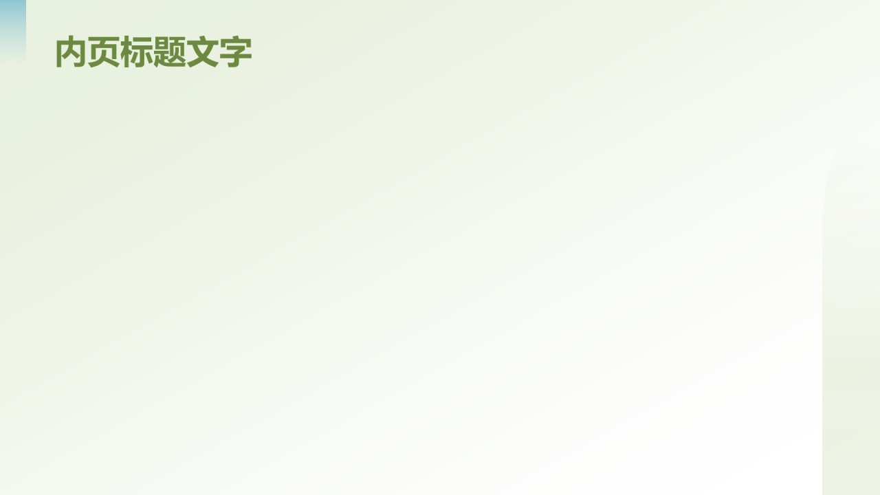 年中岗位履职总结PPT主题