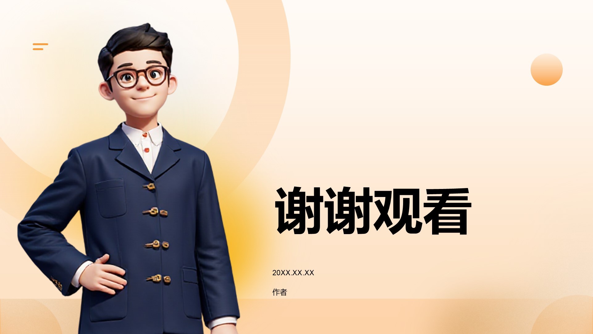 创新创业竞赛汇报PPT主题