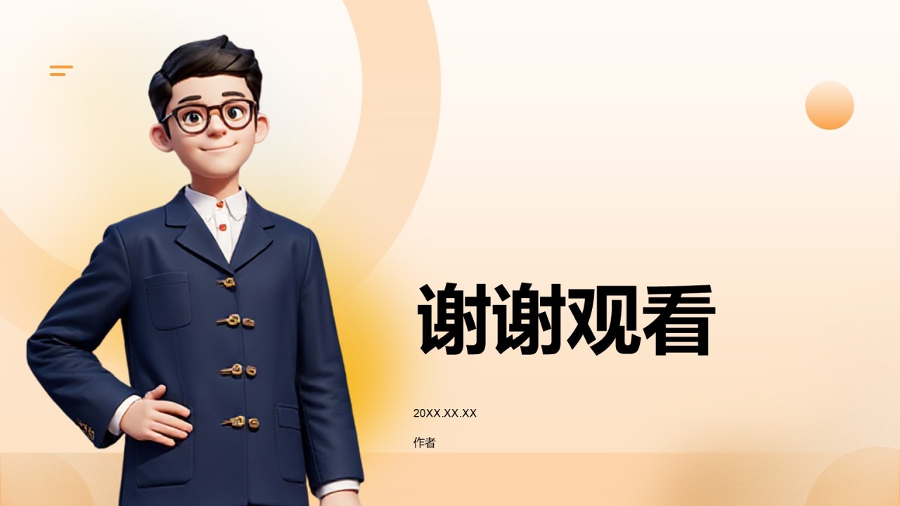 创新创业竞赛汇报PPT主题