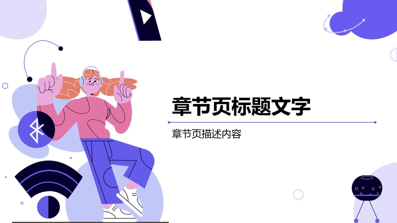 蓝色插画风音乐分享PPT主题