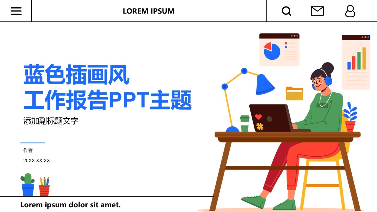 蓝色插画风工作报告PPT主题