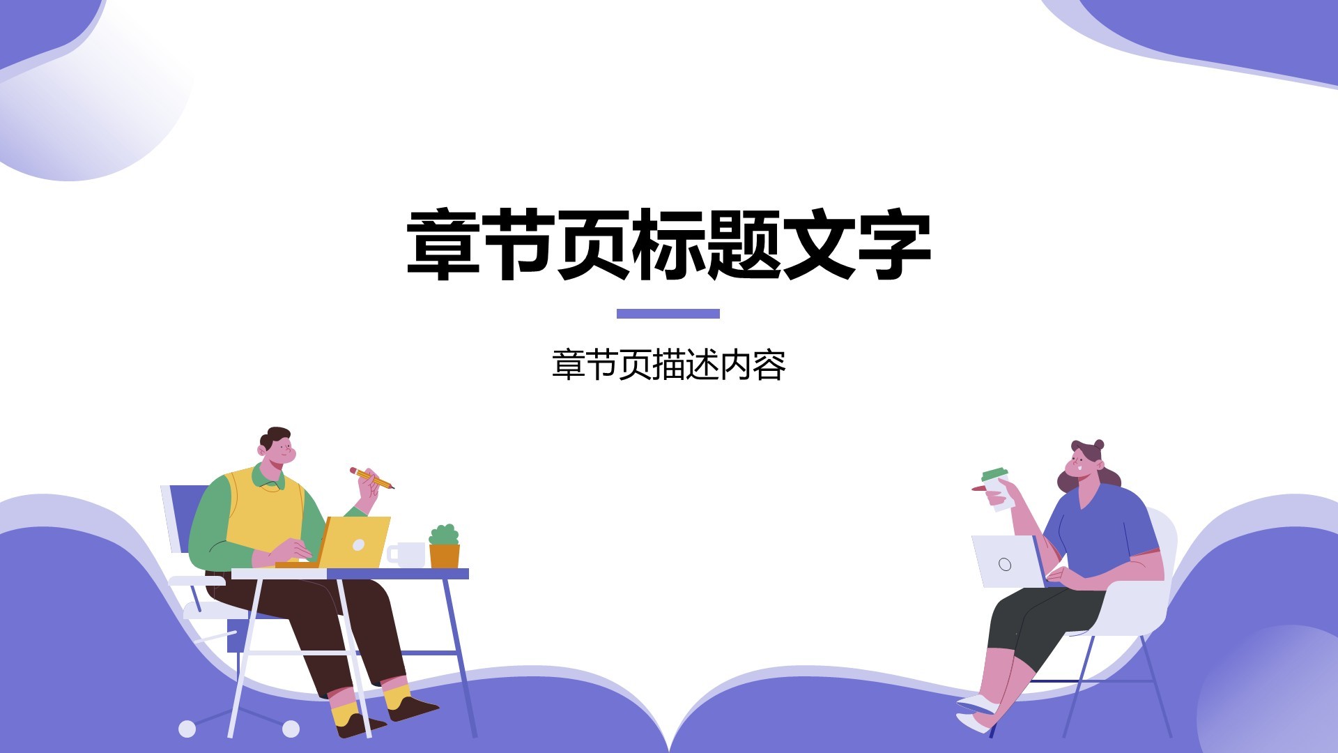蓝色插画风商务培训PPT
