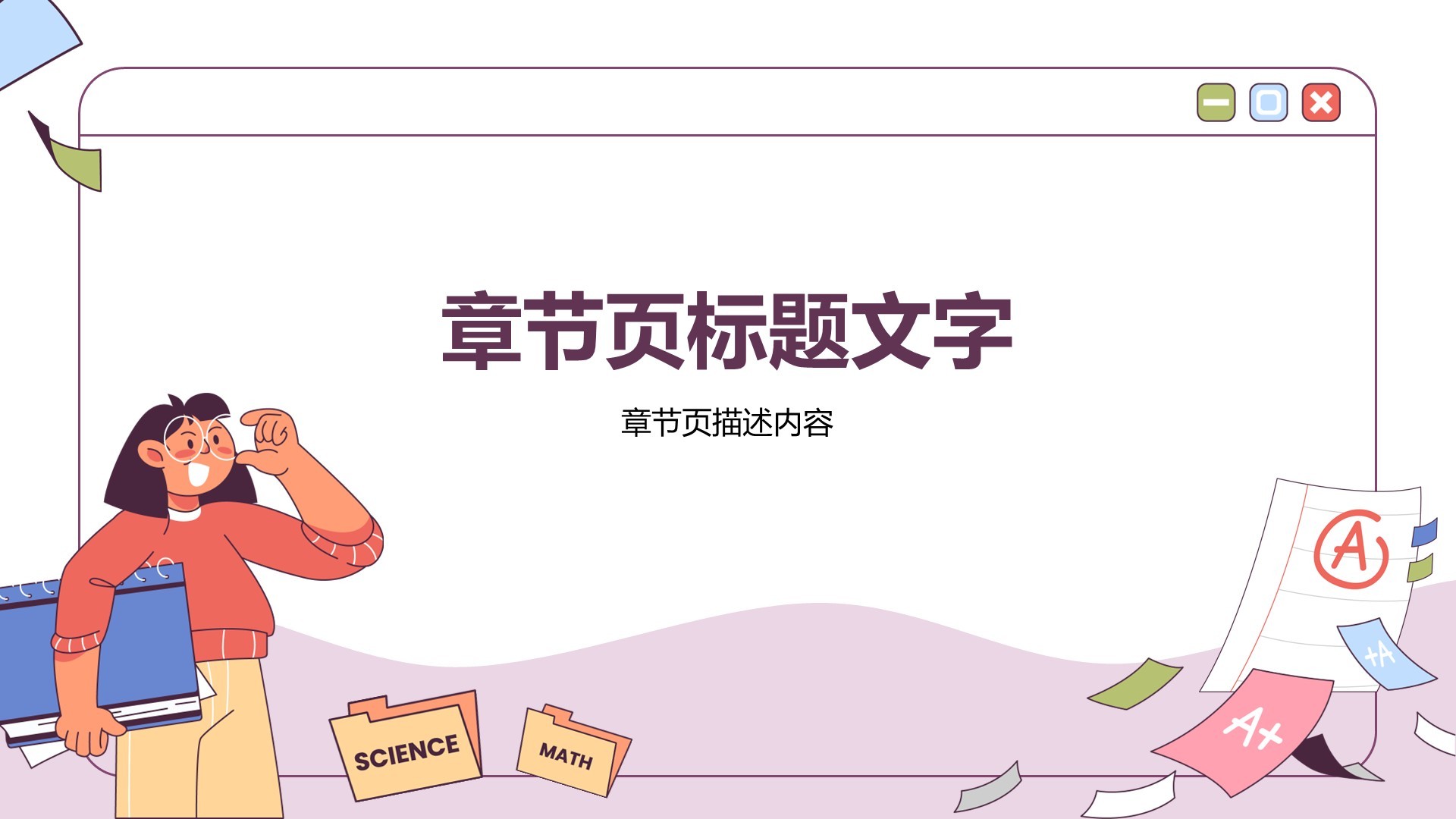 红色插画风教育学习PPT主题