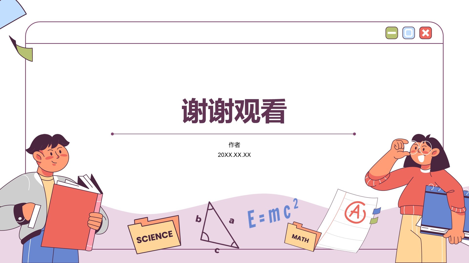红色插画风教育学习PPT主题