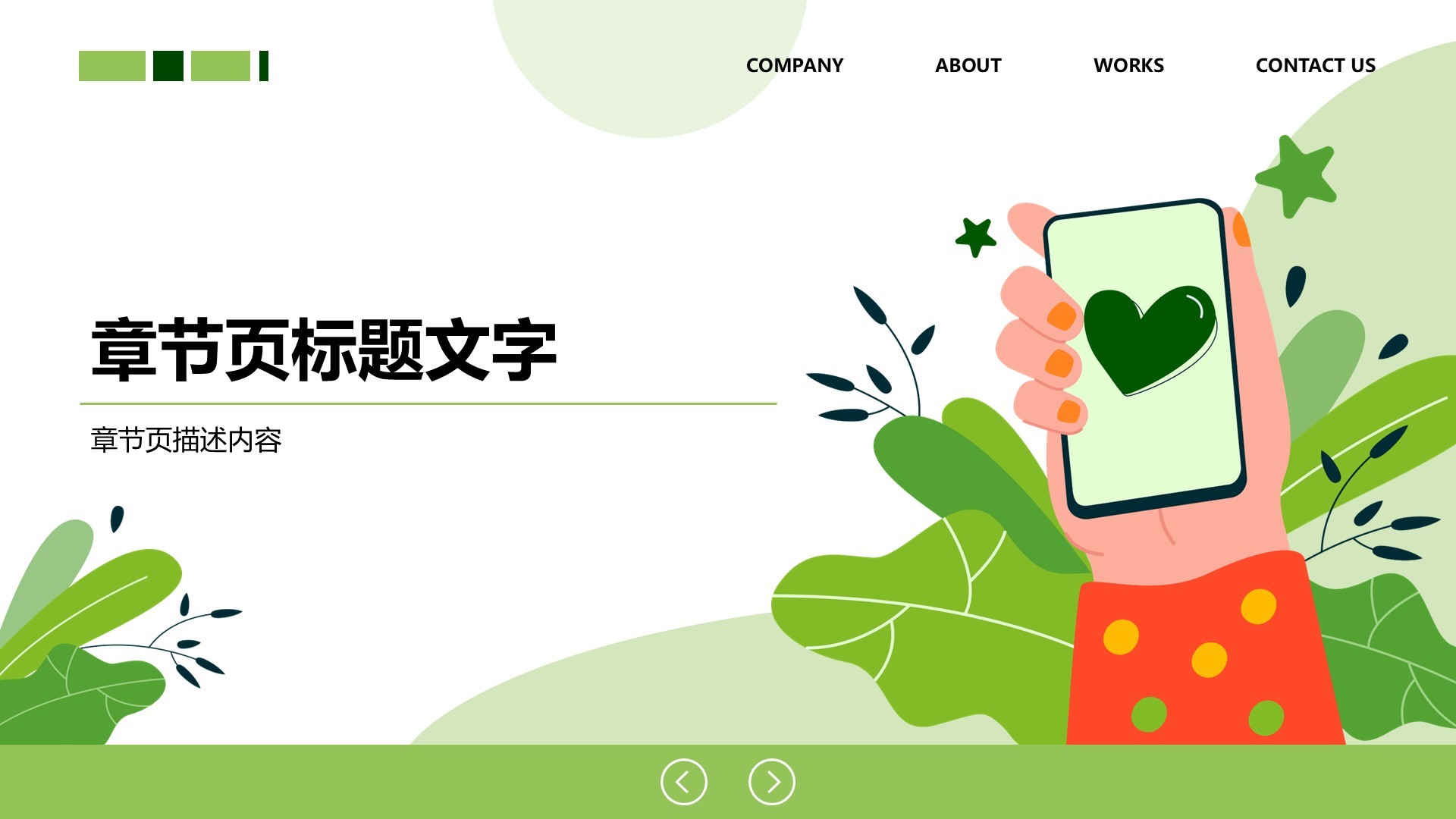 绿色插画风活动宣传PPT主题