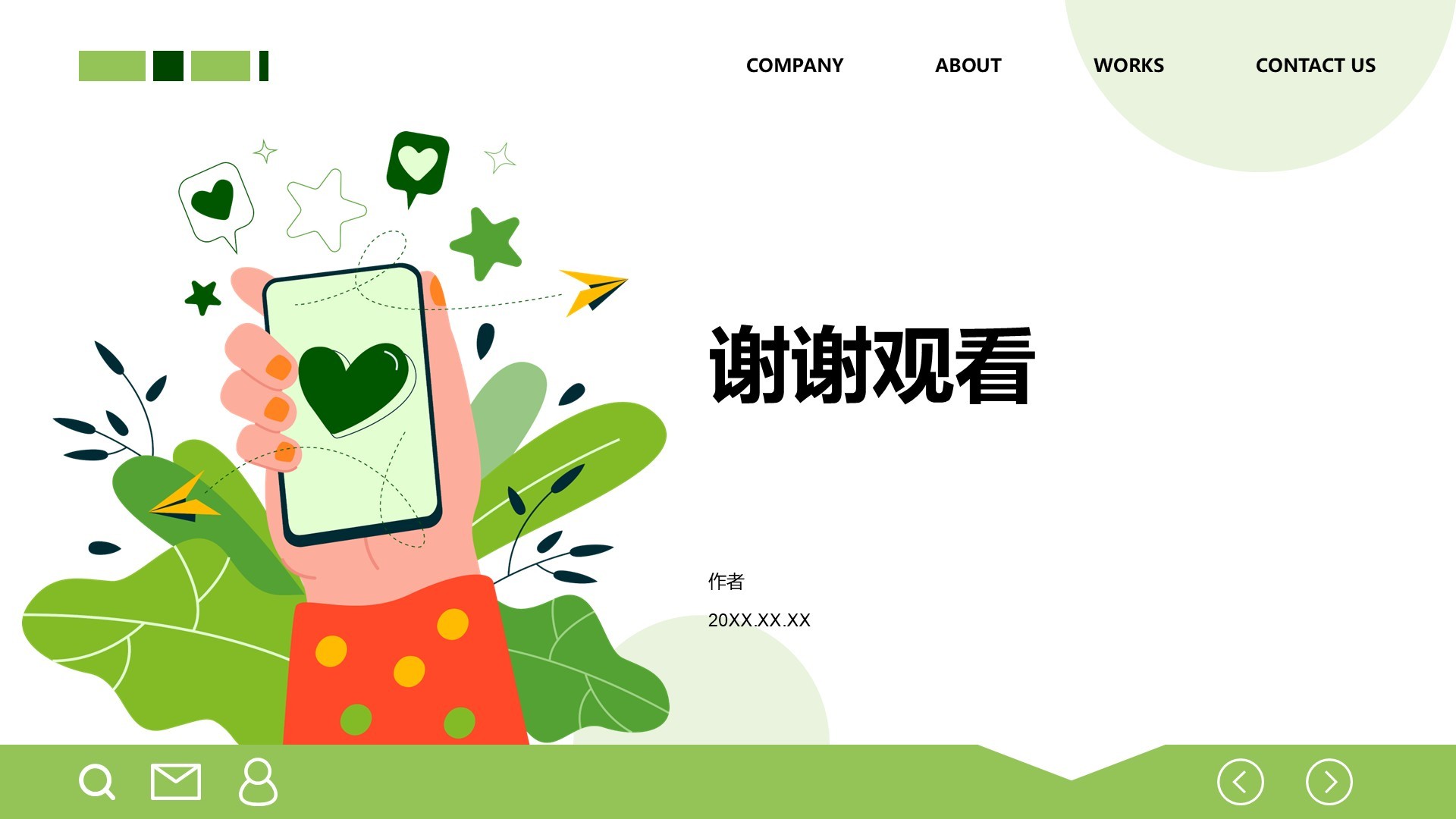 绿色插画风活动宣传PPT主题