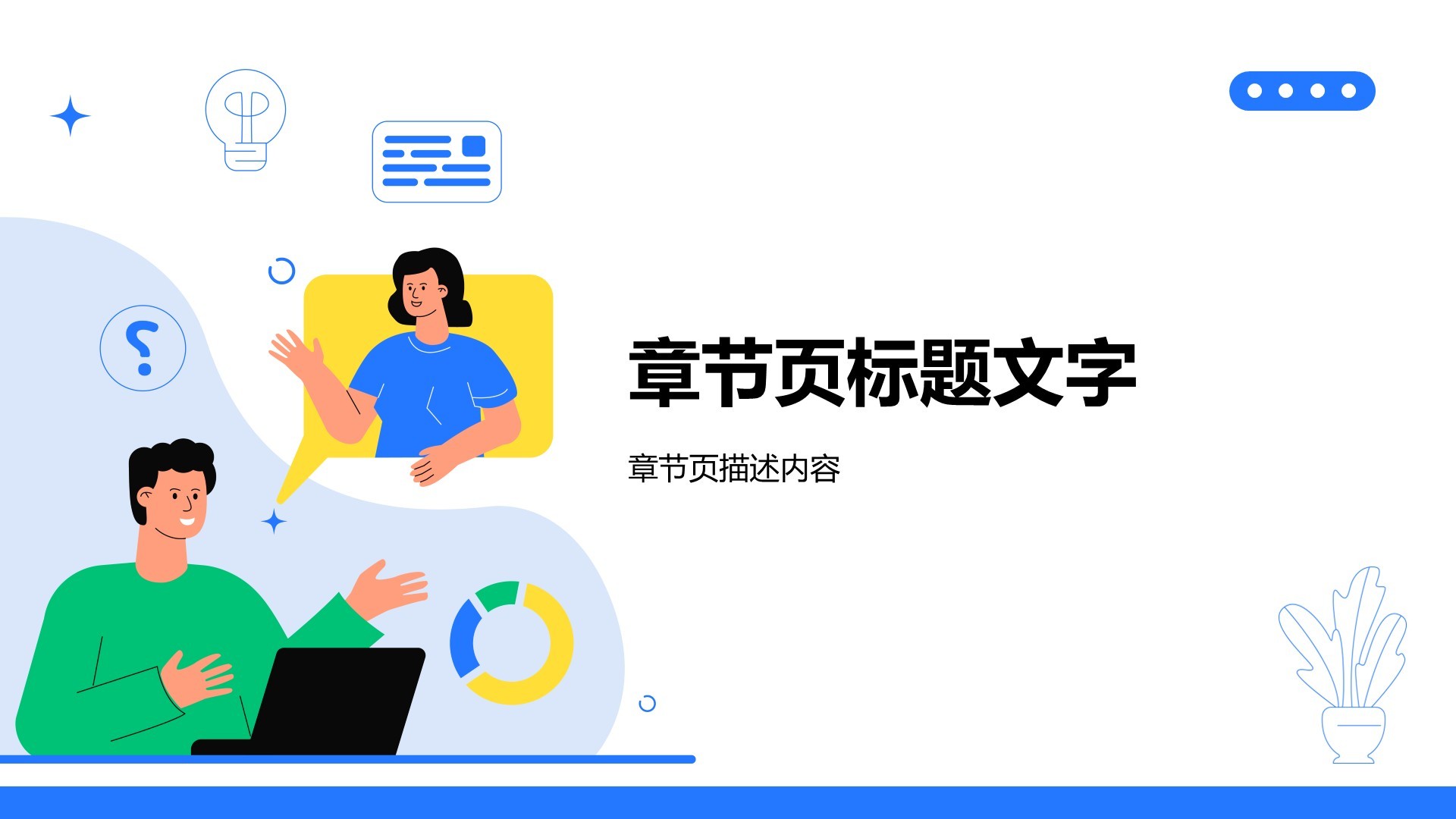 蓝色插画风教育培训PPT