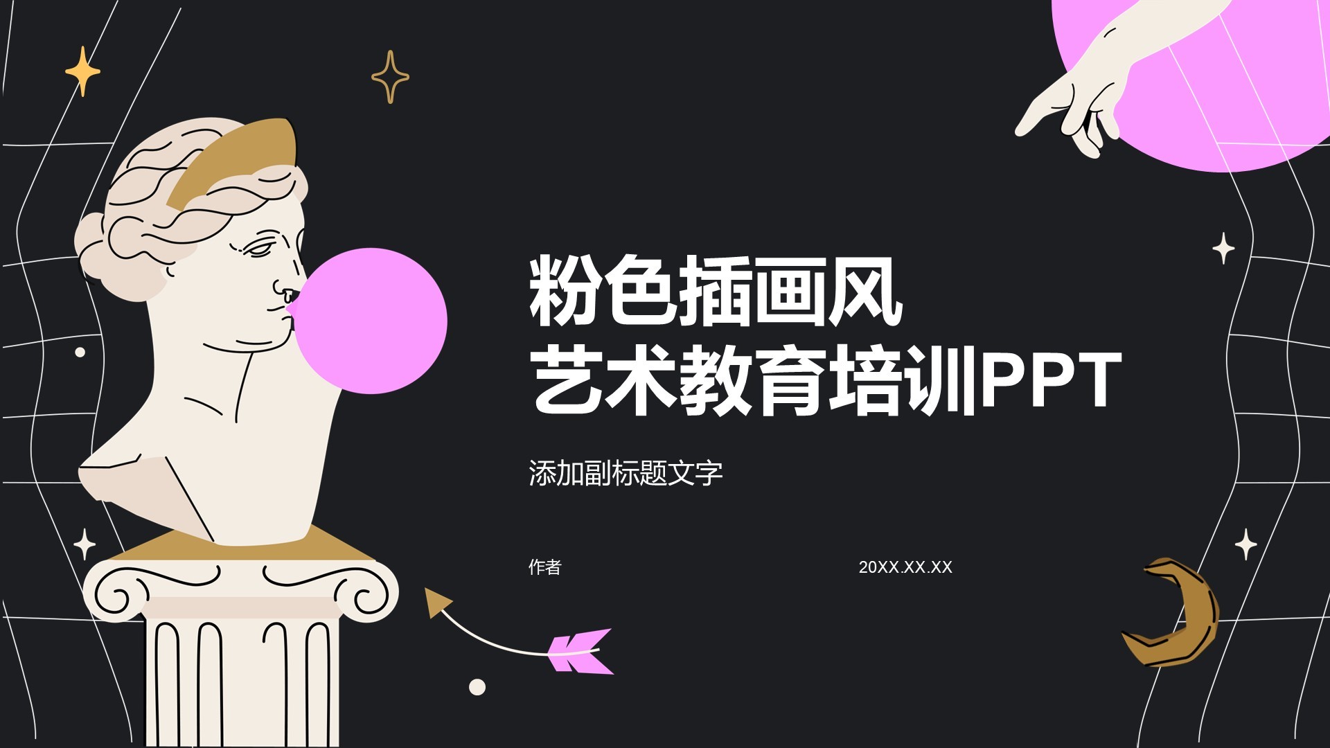 粉色插画风艺术教育培训PPT