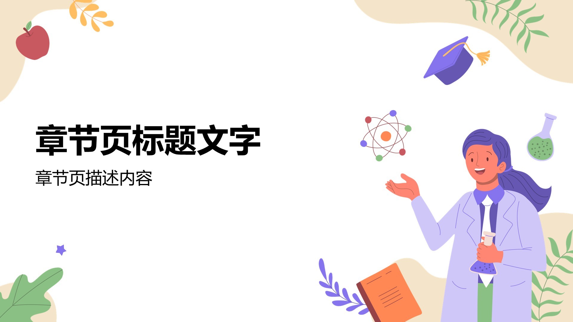 绿色插画风培训课件通用PPT主题