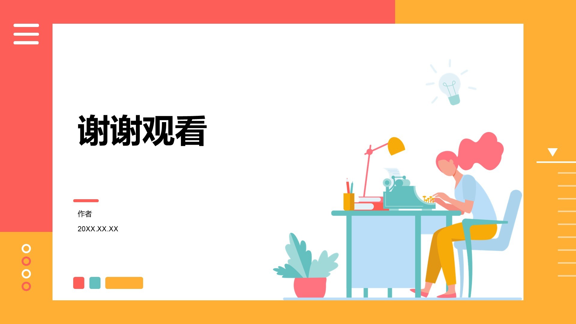 办公场景工作总结PPT主题