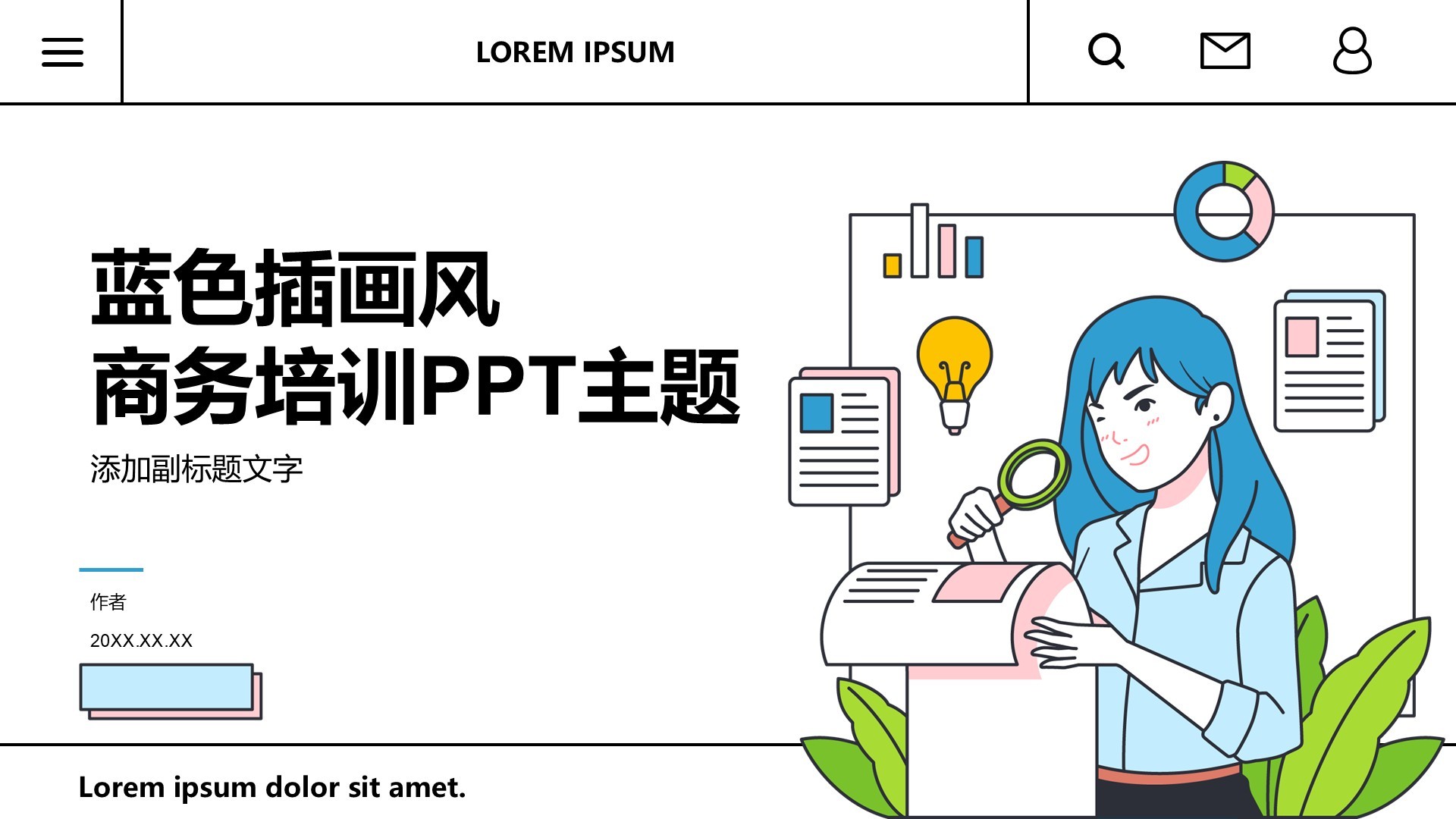 蓝色插画风商务培训PPT主题