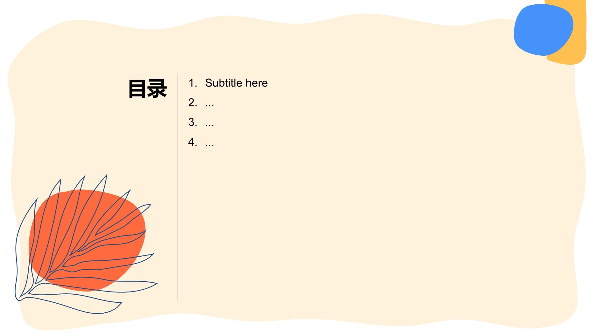 橙色插画风教育培训PPT主题