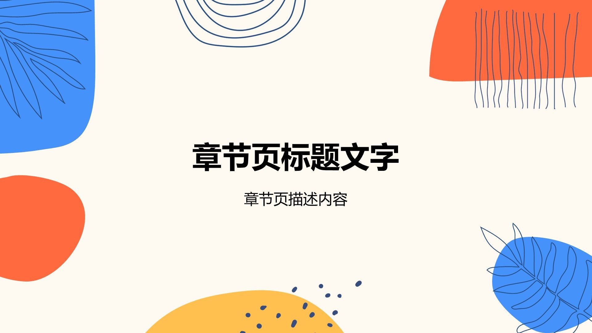 橙色插画风教育培训PPT主题