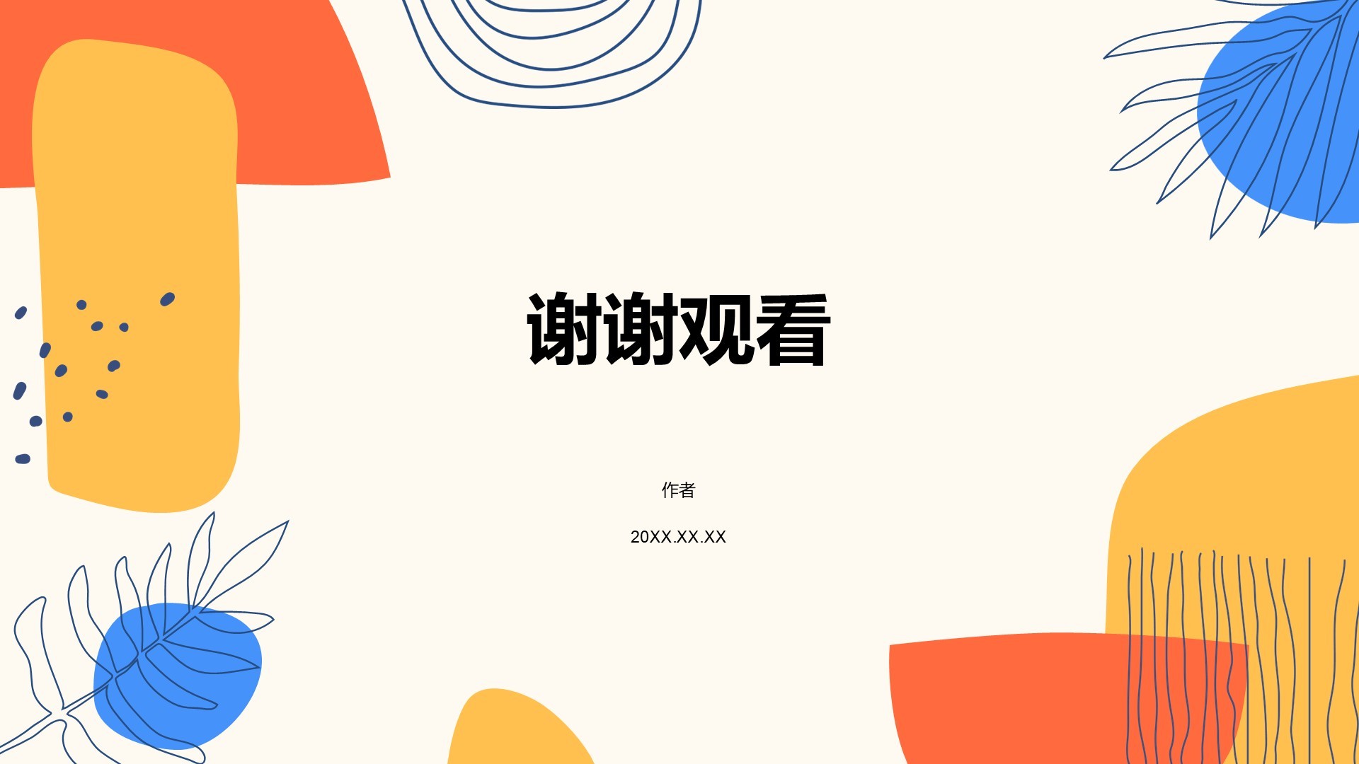 橙色插画风教育培训PPT主题