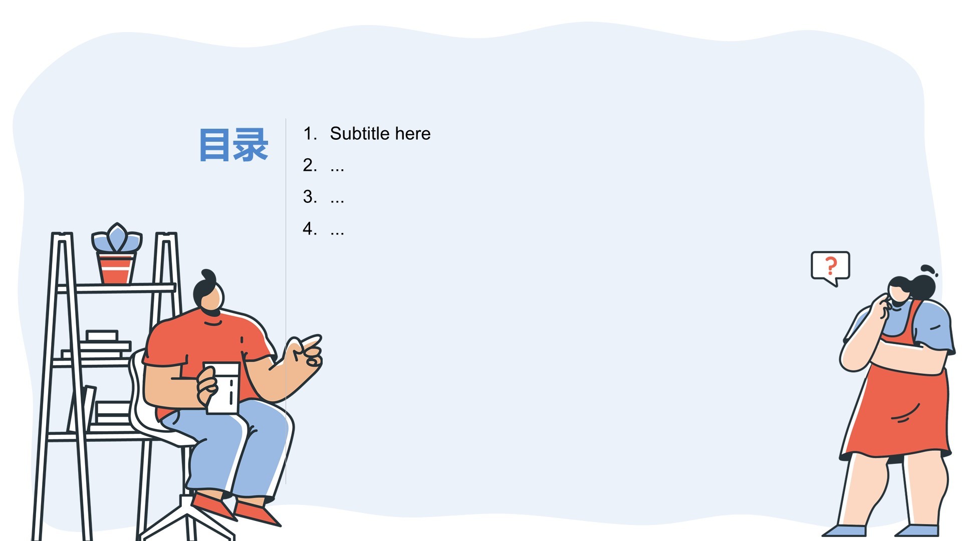 蓝色插画风商务培训PPT主题