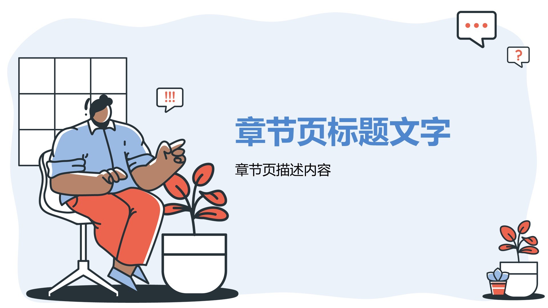 蓝色插画风商务培训PPT主题
