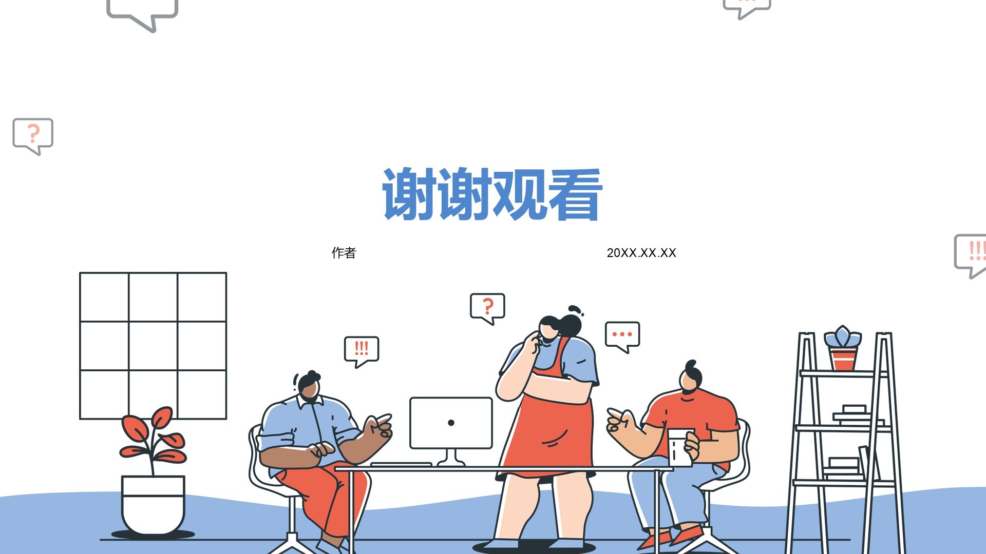 蓝色插画风商务培训PPT主题