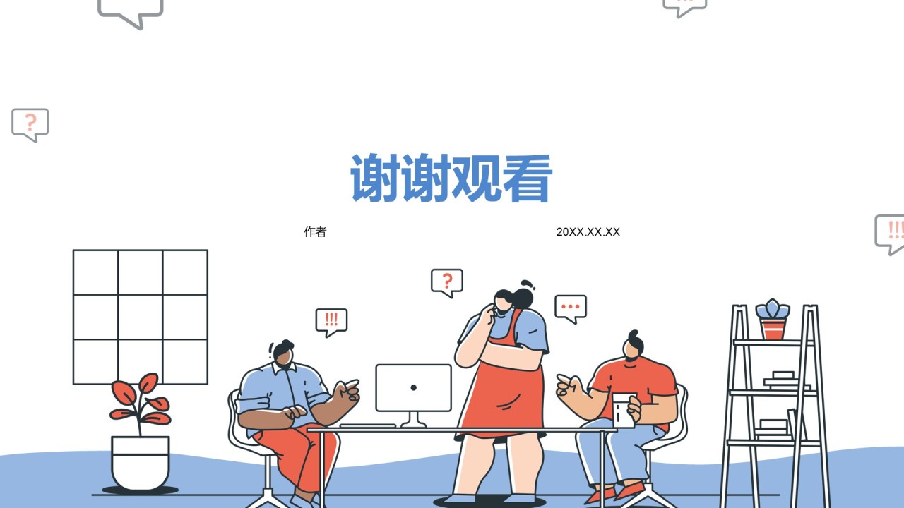 蓝色插画风商务培训PPT主题