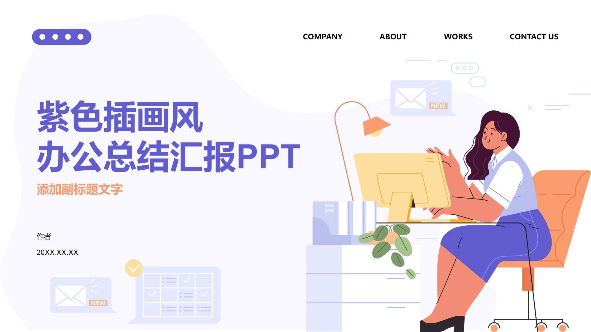 紫色插画风办公总结汇报PPT