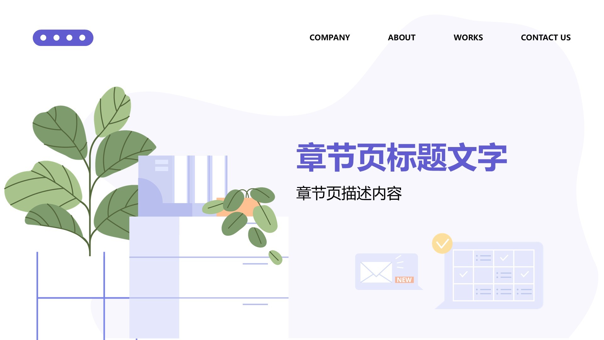 紫色插画风办公总结汇报PPT