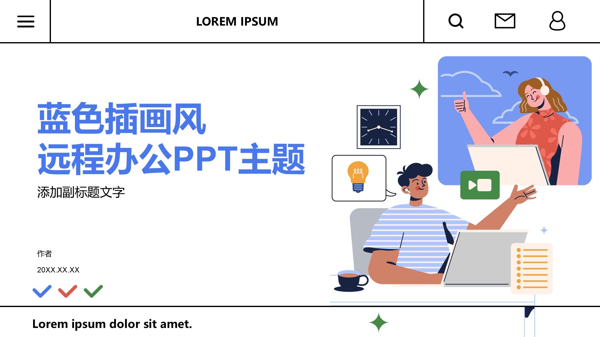 蓝色插画风远程办公PPT主题