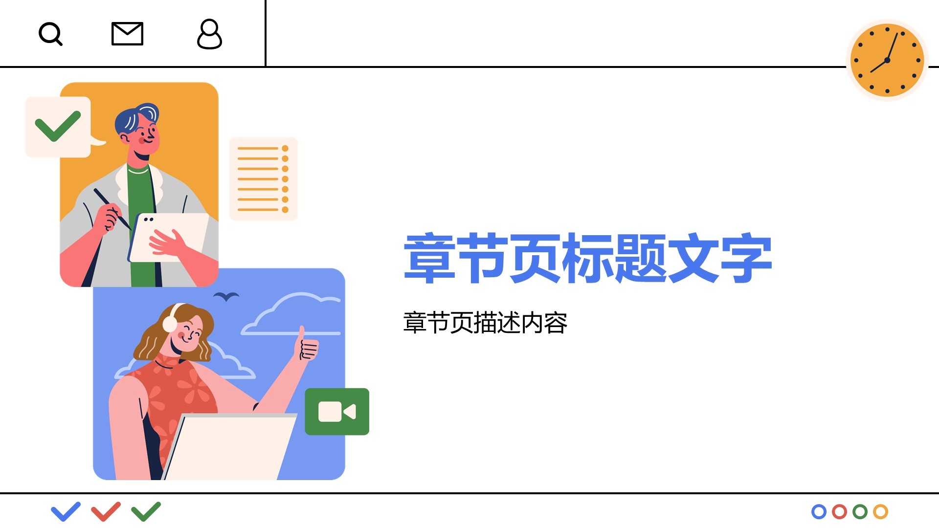 蓝色插画风远程办公PPT主题