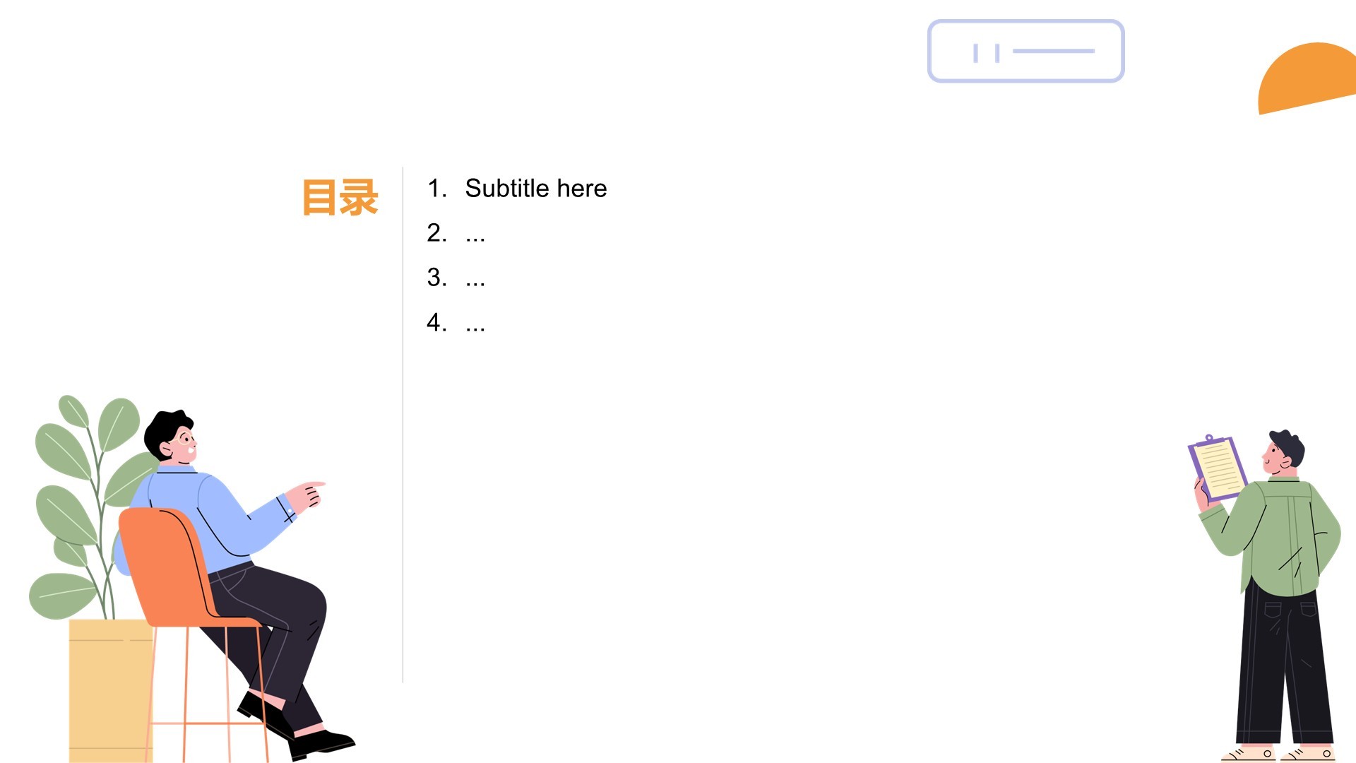 橙色插画风商务培训PPT主题