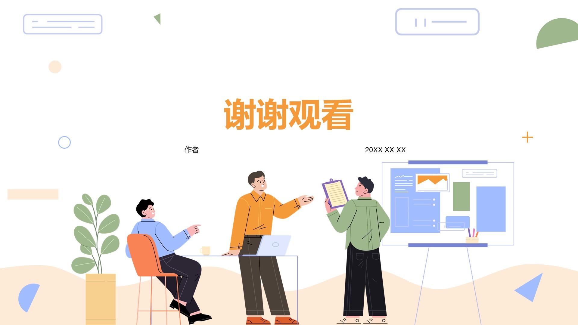 橙色插画风商务培训PPT主题