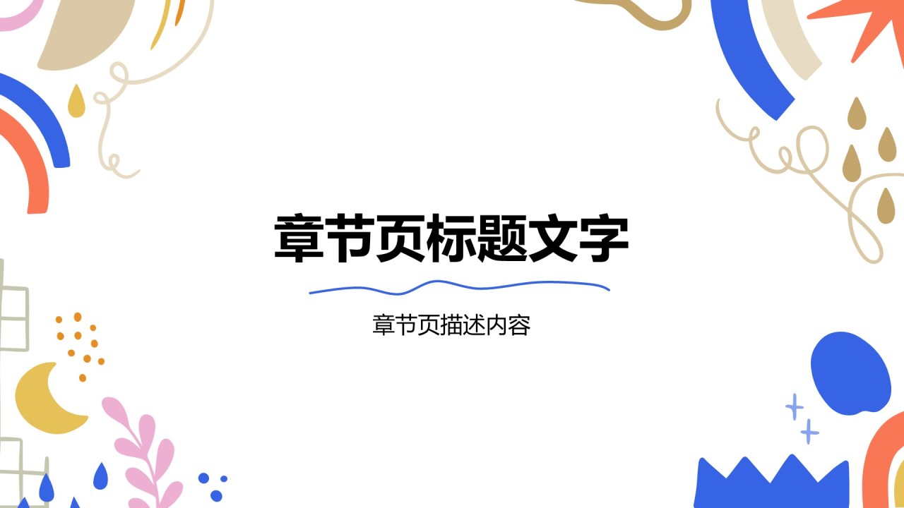 蓝色插画风教育培训PPT主题