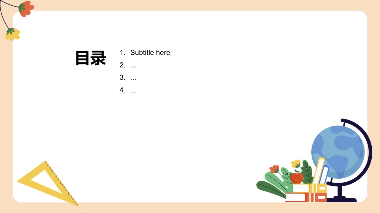 绿色插画风教育PPT主题