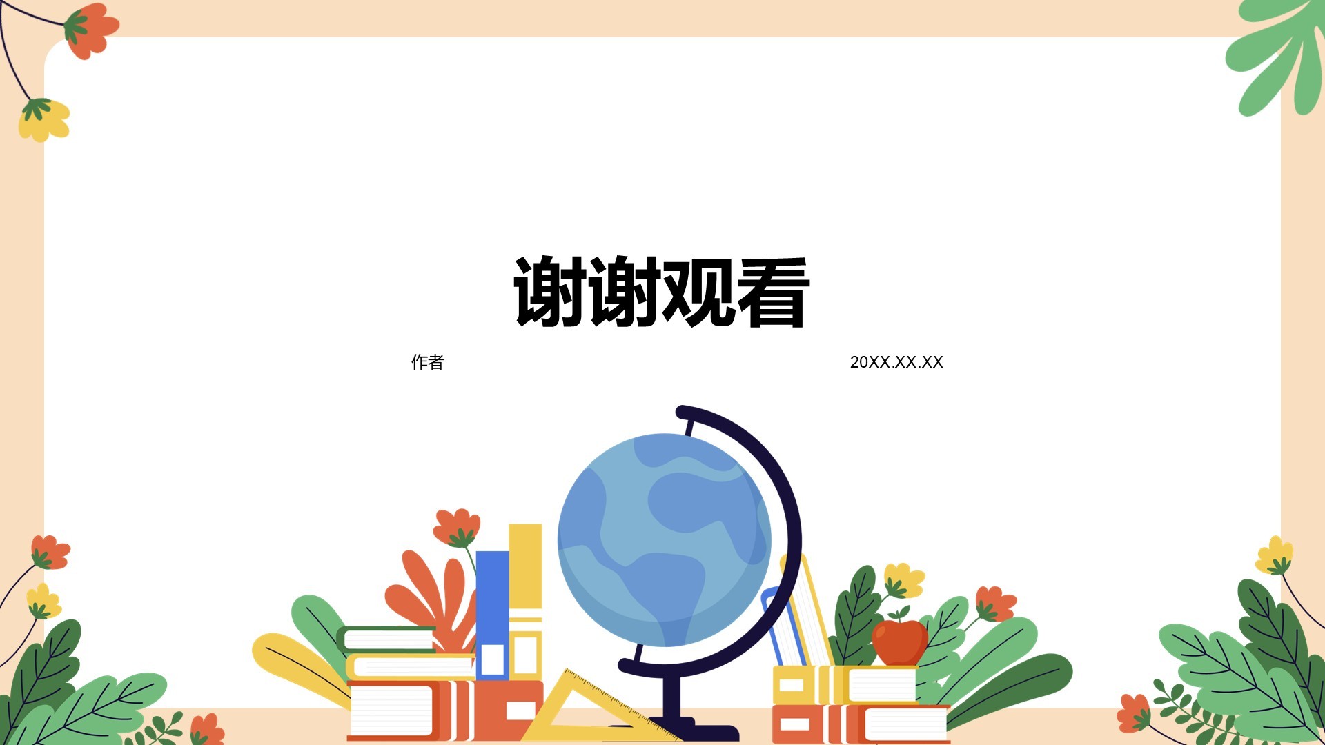 绿色插画风教育PPT主题