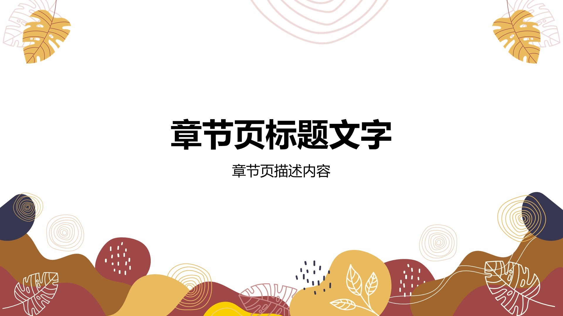 黄色插画风商务培训PPT主题