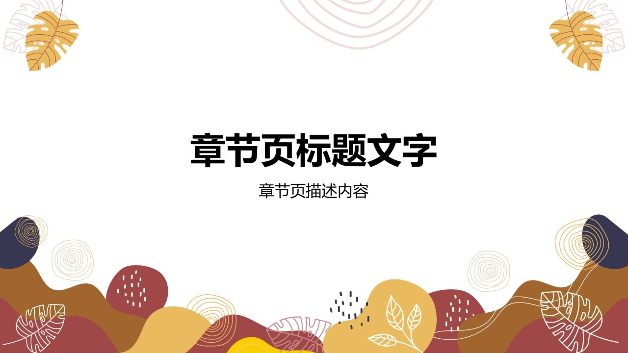 黄色插画风商务培训PPT主题