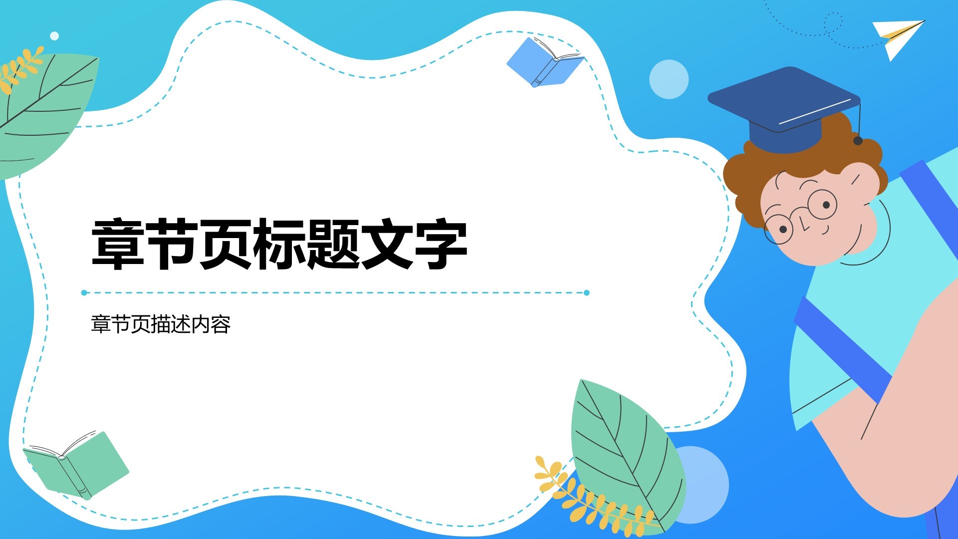 蓝色插画风教育培训PPT主题
