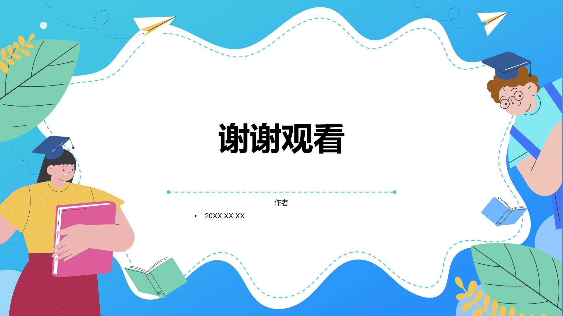蓝色插画风教育培训PPT主题
