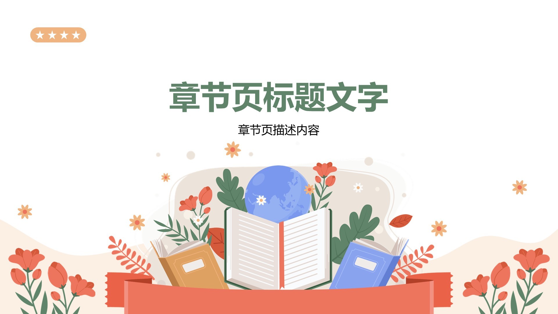 橙色插画风教育培训PPT主题