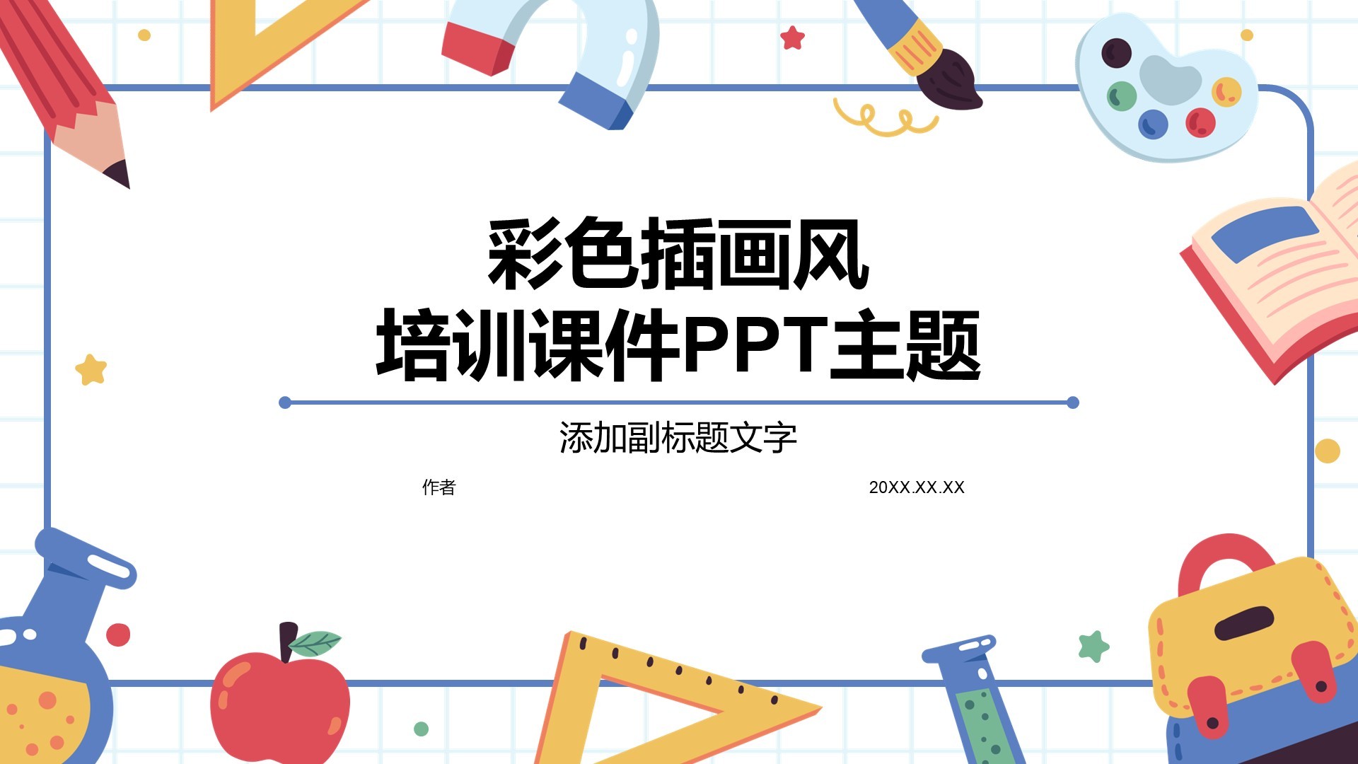 彩色插画风培训课件PPT主题