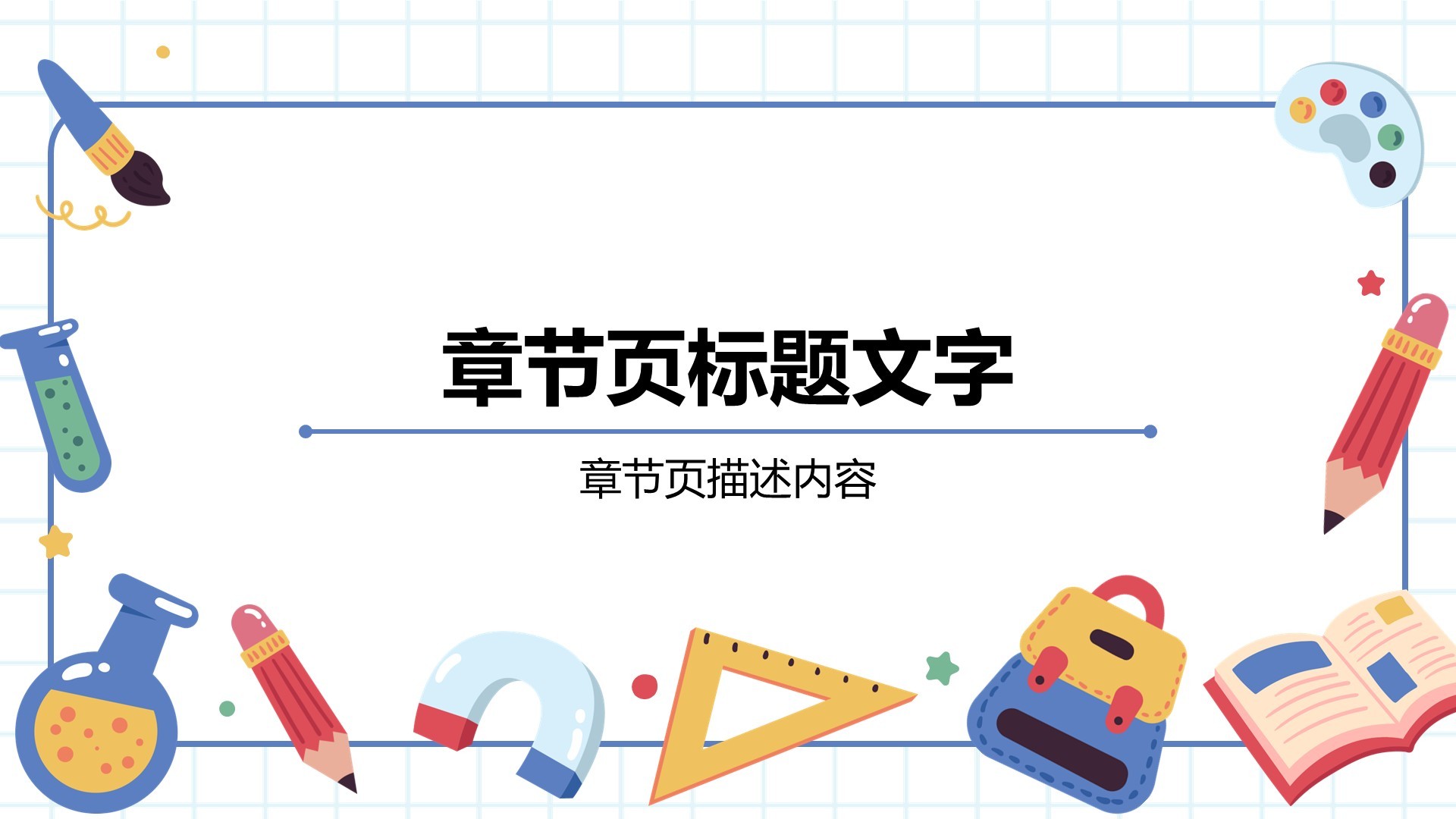 彩色插画风培训课件PPT主题