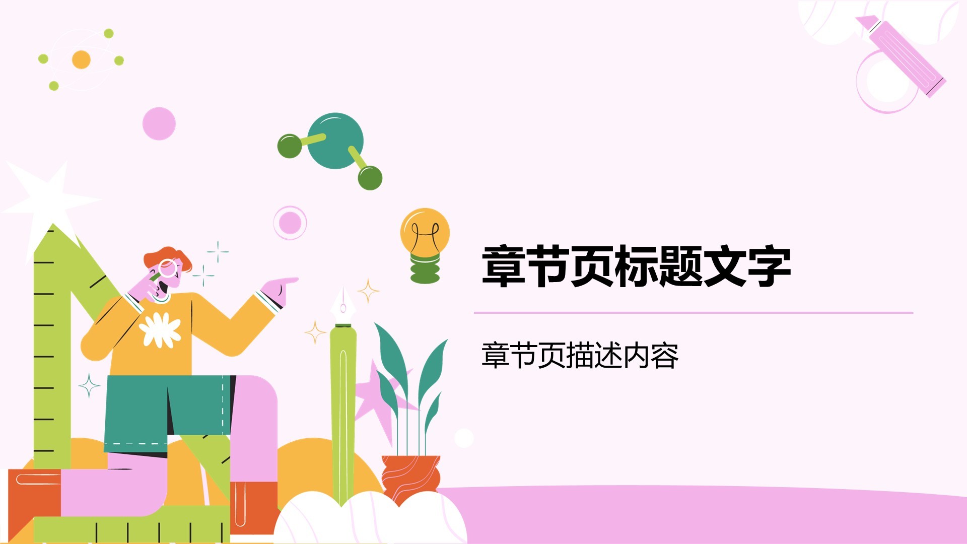 教育培训活动策划PPT主题