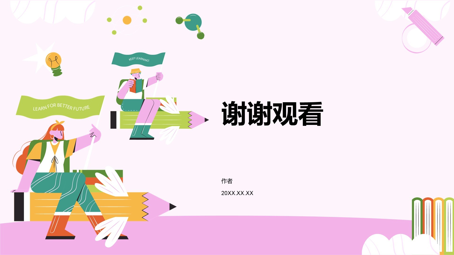 教育培训活动策划PPT主题