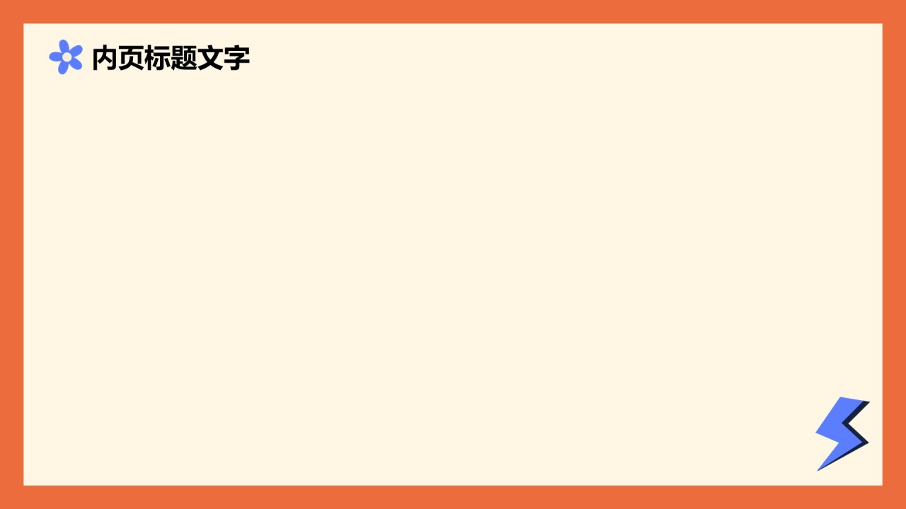 橙色插画风教育培训PPT主题