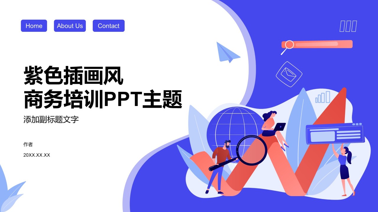 紫色插画风商务培训PPT主题