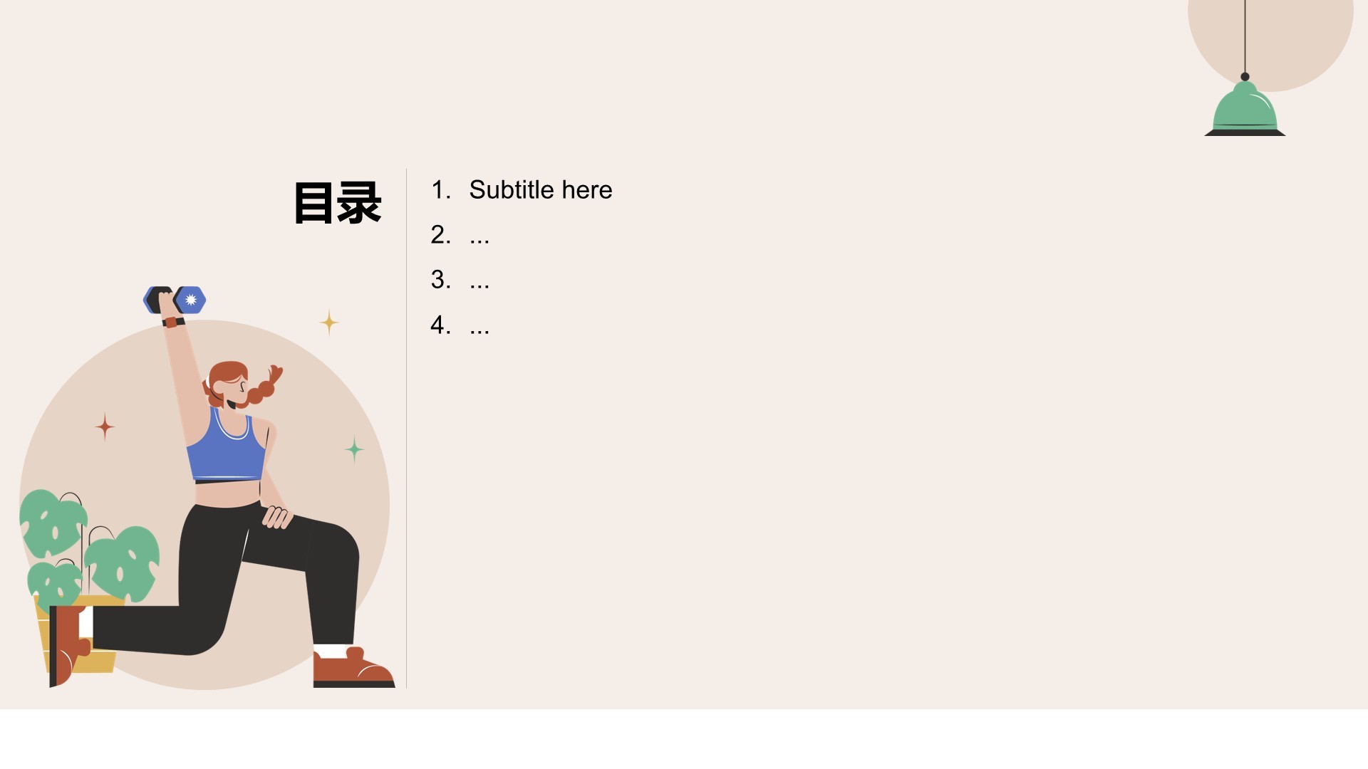 棕色插画风健身教学PPT主题
