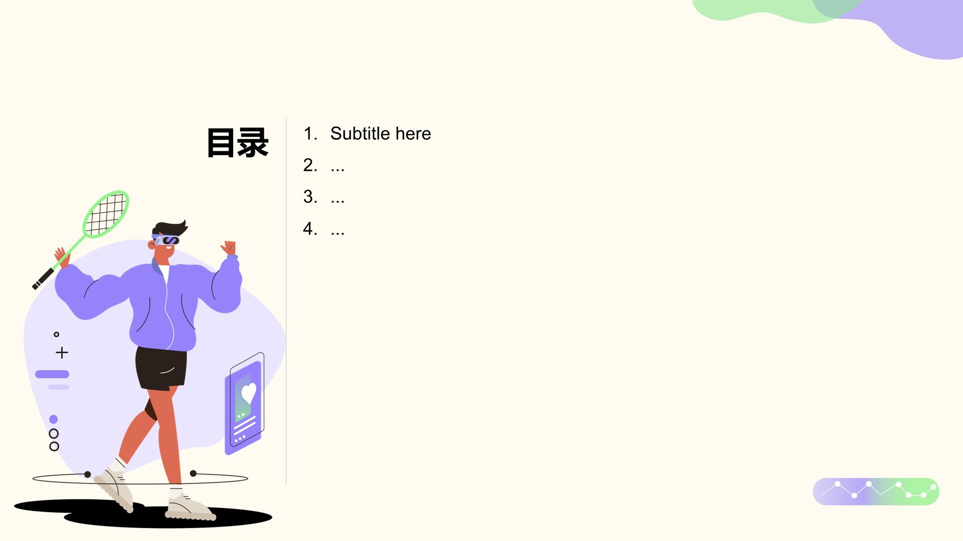 紫色插画风运动PPT主题