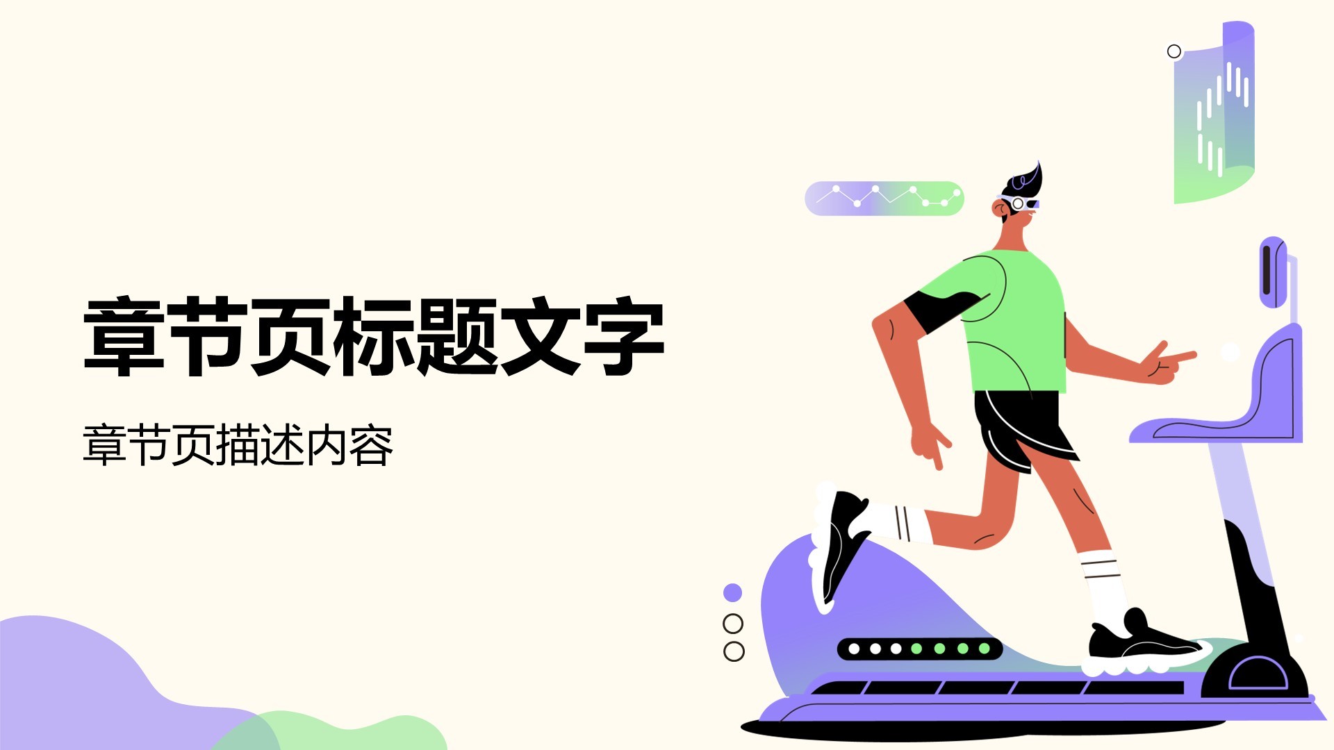 紫色插画风运动PPT主题