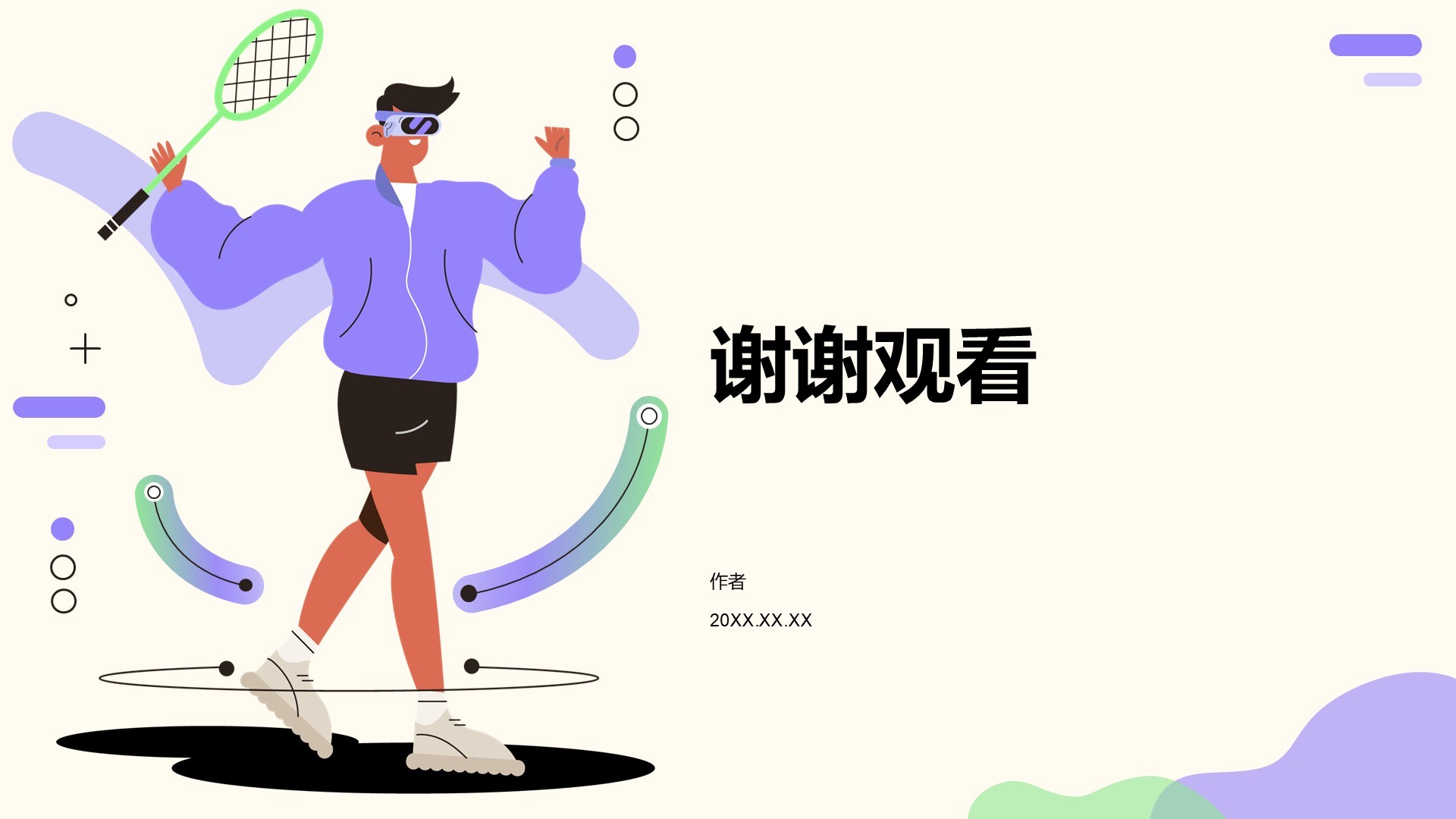 紫色插画风运动PPT主题